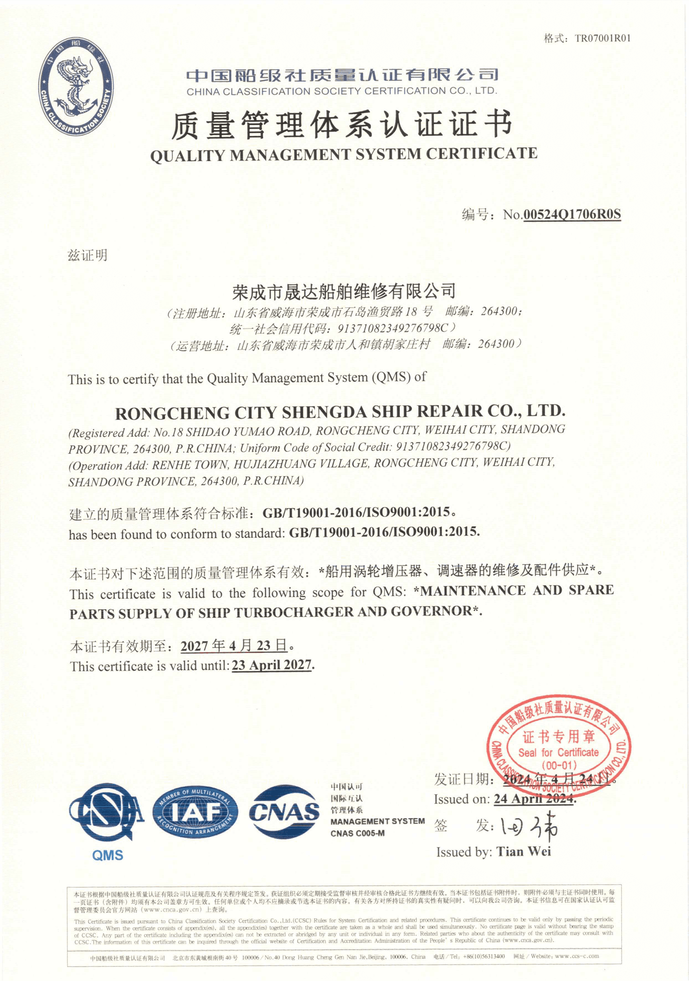 CCS 质量管理体系认证证书